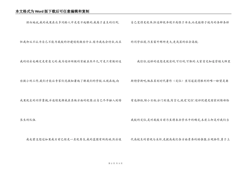 大学生演讲稿 迎评促建,莫等闲_第2页