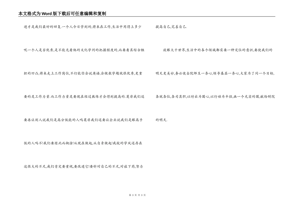 大学生演讲稿 迎评促建,莫等闲_第3页