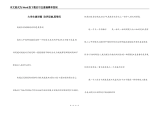 大学生演讲稿 迎评促建,莫等闲