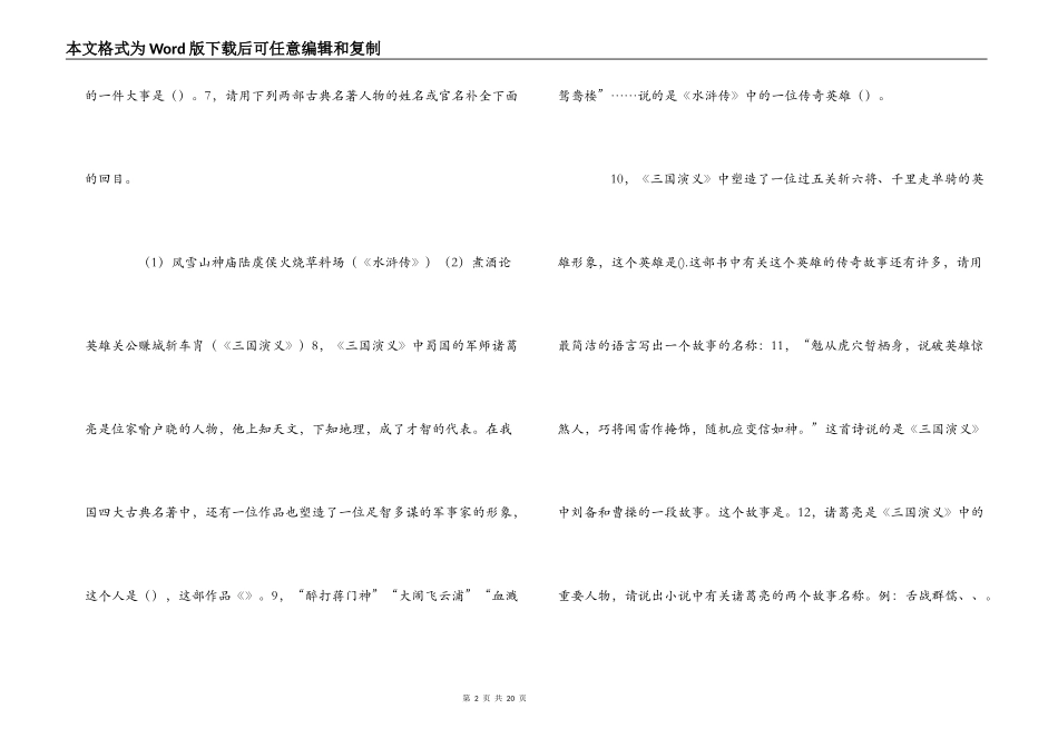 四大名著知识竞赛试题（含答案)_第2页