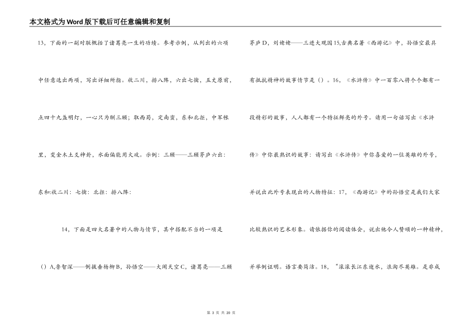 四大名著知识竞赛试题（含答案)_第3页