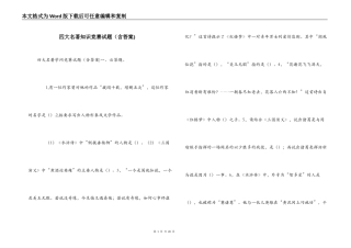 四大名著知识竞赛试题（含答案)