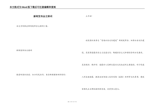 新闻发布会主持词