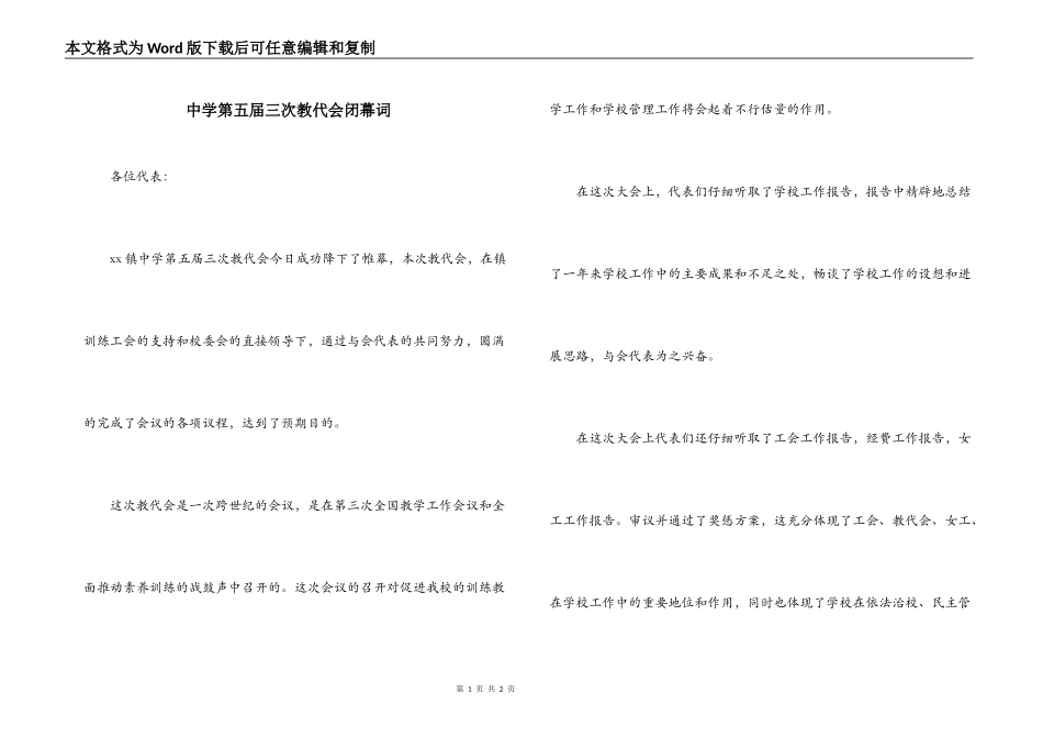 中学第五届三次教代会闭幕词_第1页