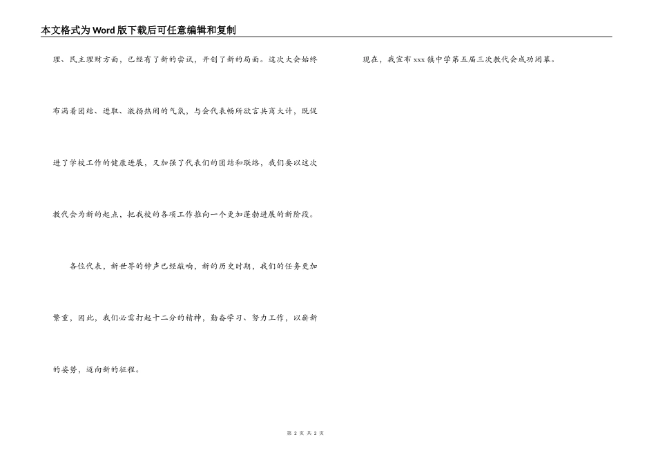 中学第五届三次教代会闭幕词_第2页