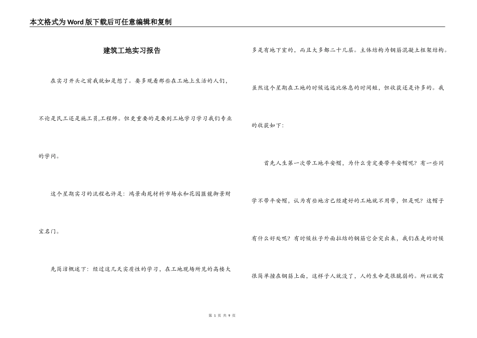 建筑工地实习报告_第1页