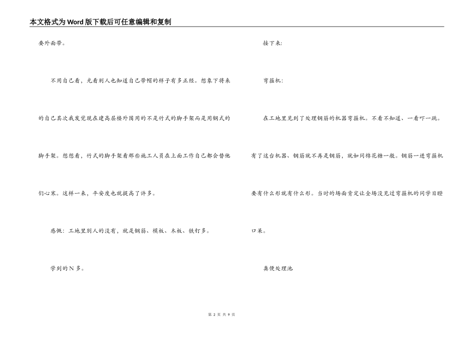 建筑工地实习报告_第2页