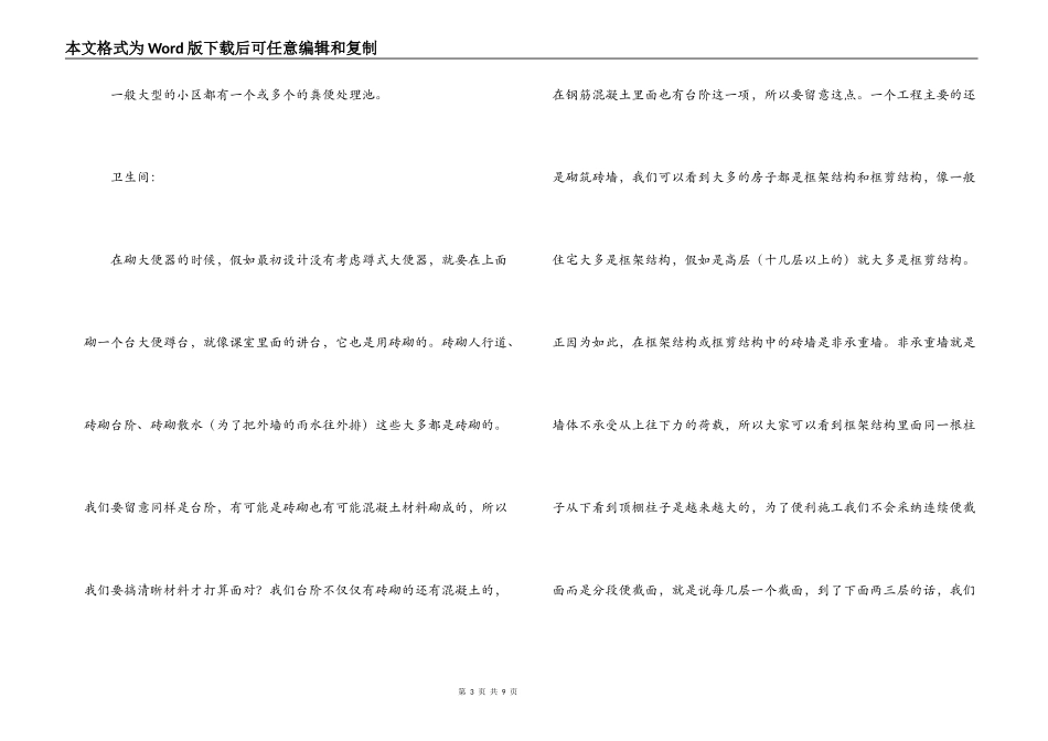 建筑工地实习报告_第3页