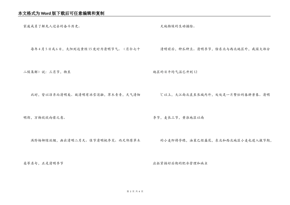 清明节的习俗_第2页