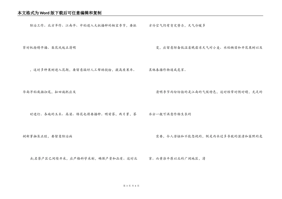 清明节的习俗_第3页