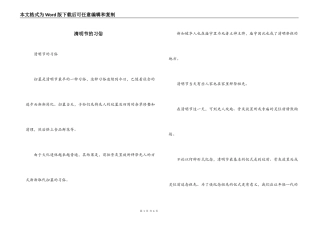 清明节的习俗