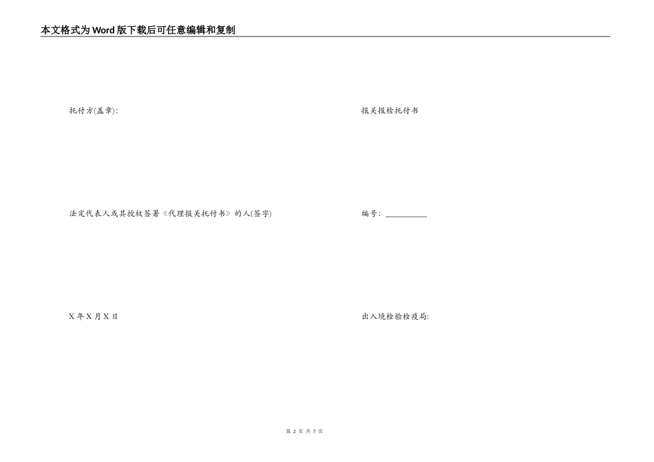 报关报检委托书_第2页
