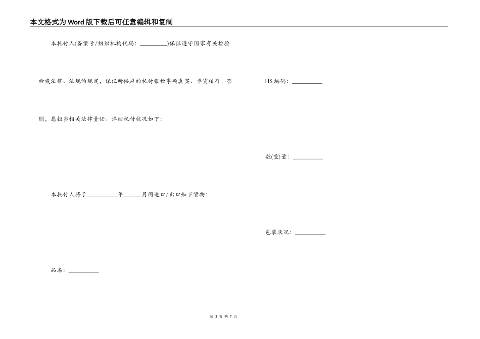 报关报检委托书_第3页