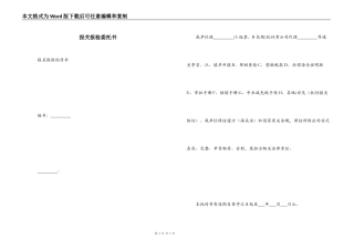 报关报检委托书
