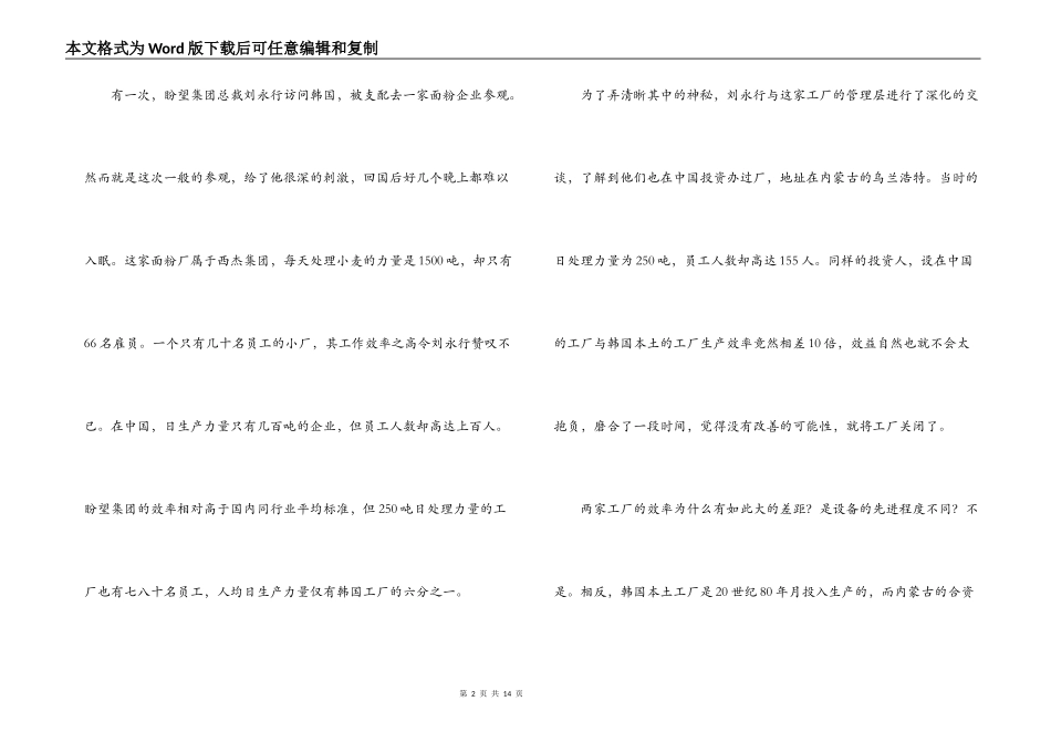 把工作做到位读后感_第2页