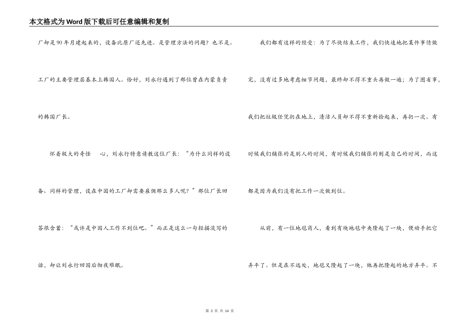 把工作做到位读后感_第3页