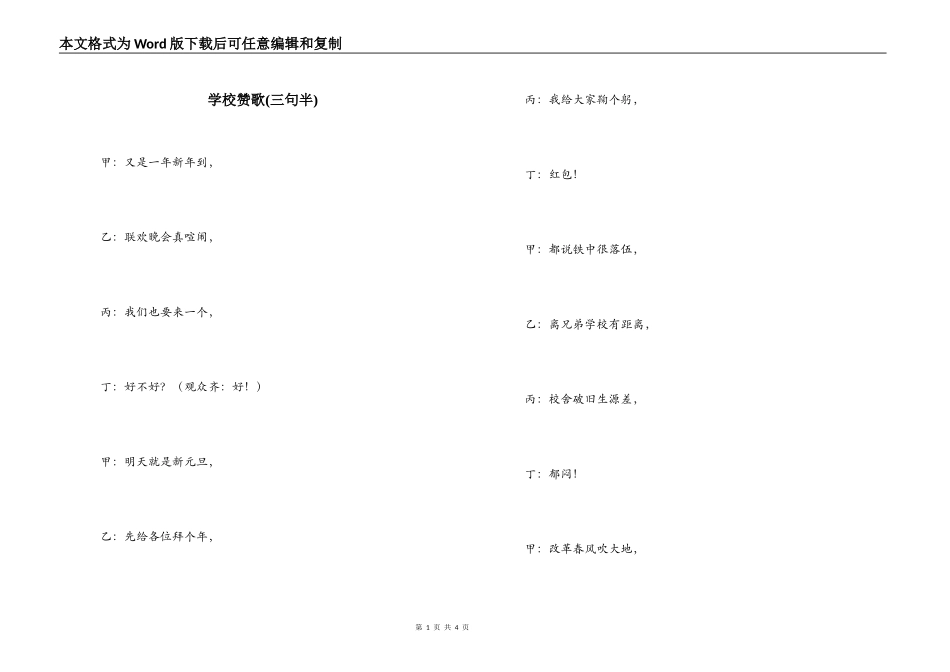 学校赞歌(三句半)_第1页