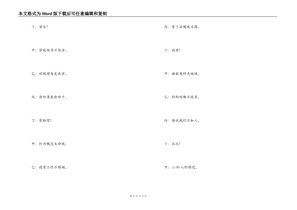 学校赞歌(三句半)_第3页