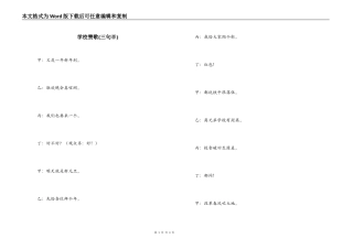 学校赞歌(三句半)