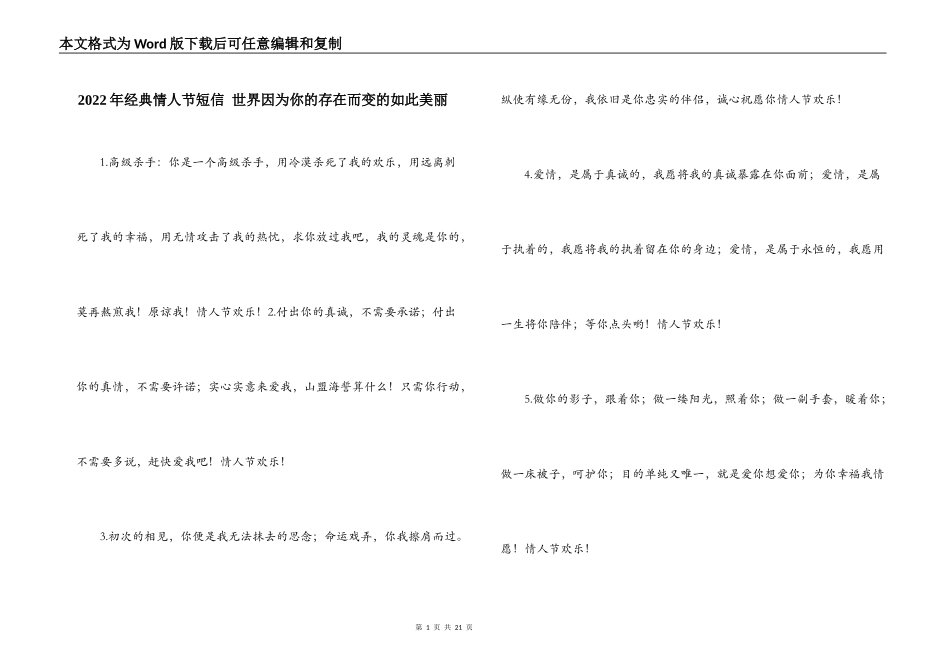 2022年经典情人节短信 世界因为你的存在而变的如此美丽_第1页