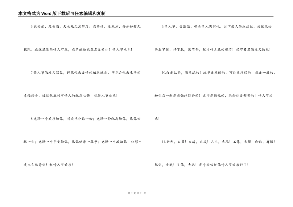 2022年经典情人节短信 世界因为你的存在而变的如此美丽_第2页