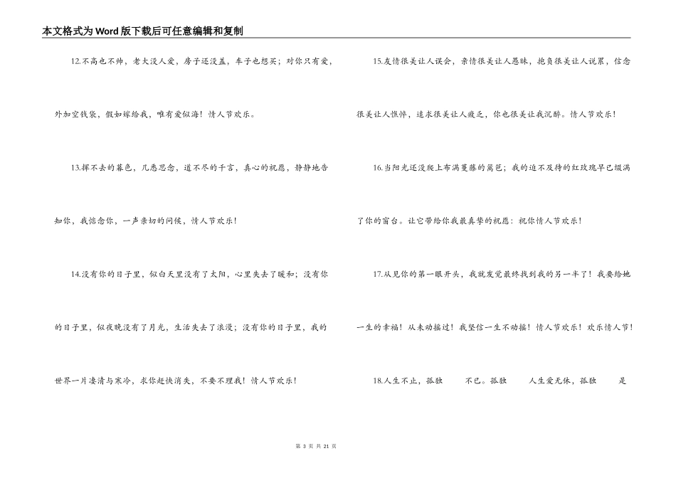 2022年经典情人节短信 世界因为你的存在而变的如此美丽_第3页