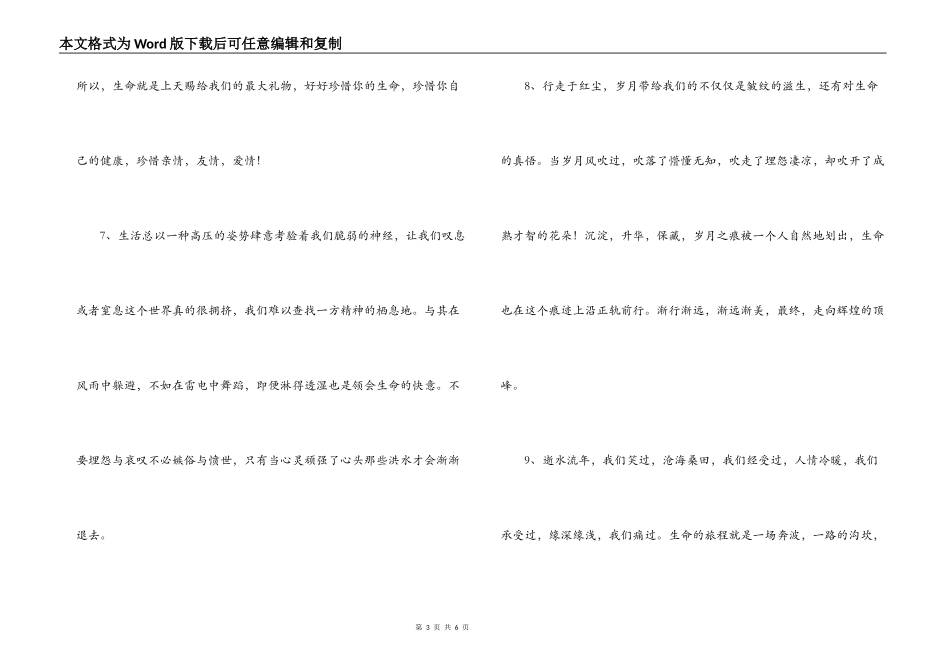 美文150字摘抄_1_第3页