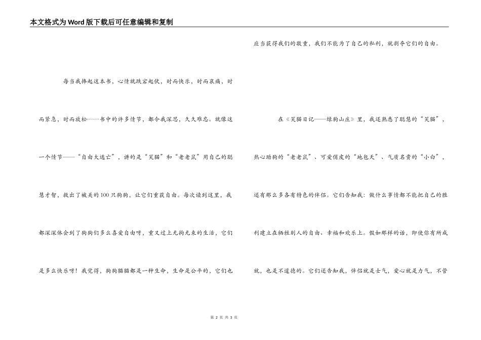 《笑猫日记——绿狗山庄》读后感_第2页