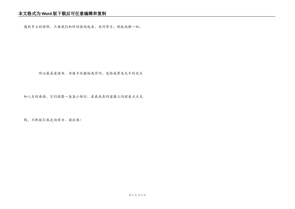 《笑猫日记——绿狗山庄》读后感_第3页