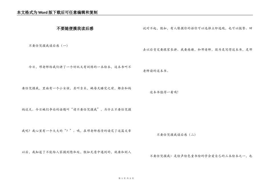 不要随便摸我读后感_第1页