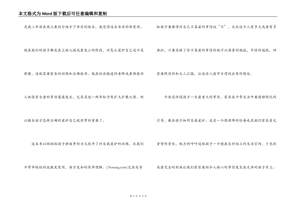 不要随便摸我读后感_第2页