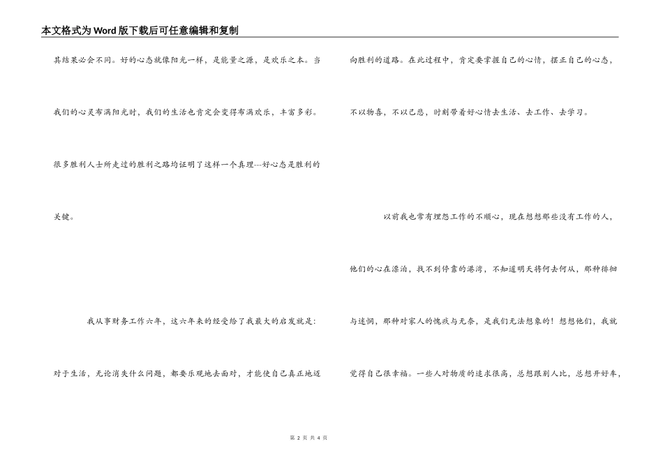 阳光心态读后感_1_第2页