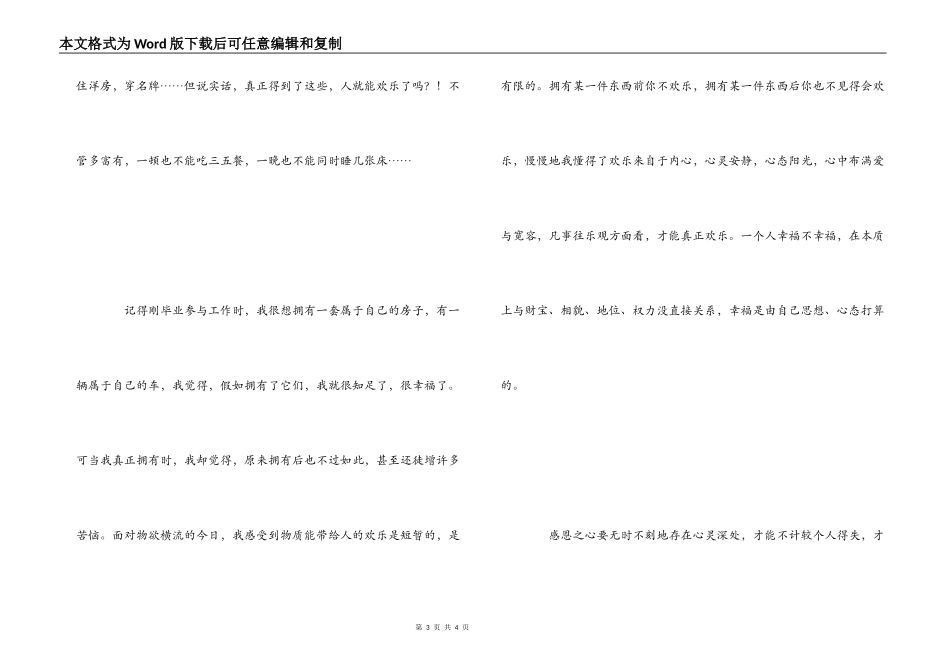阳光心态读后感_1_第3页