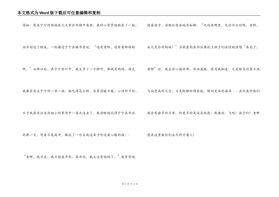 师德师风征文 做永远的守巢人_第3页