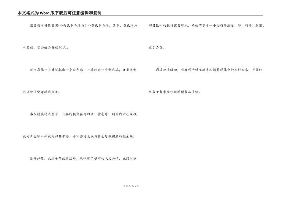超市端午节促销活动方案_第2页