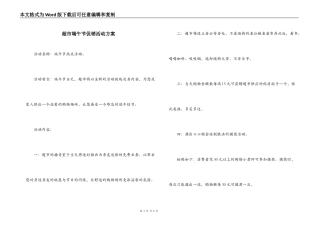 超市端午节促销活动方案
