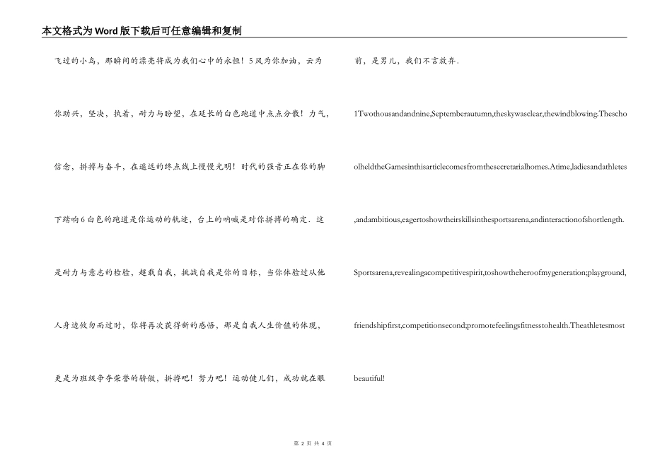12年秋季运动会广播稿_第2页