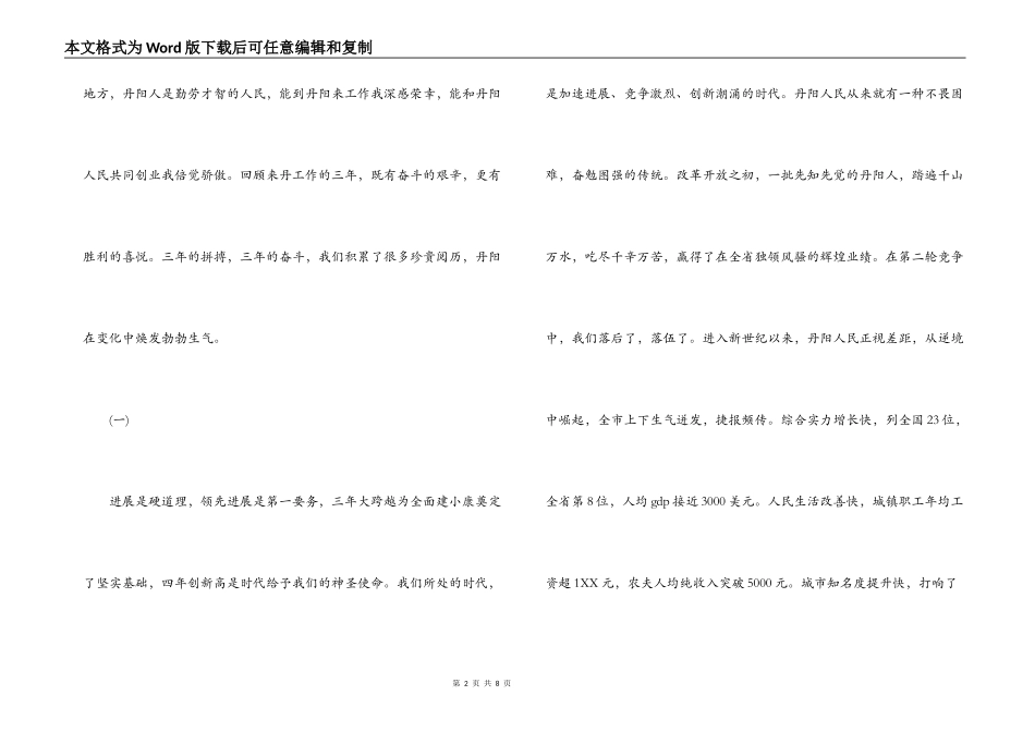 新春致辞通用_第2页