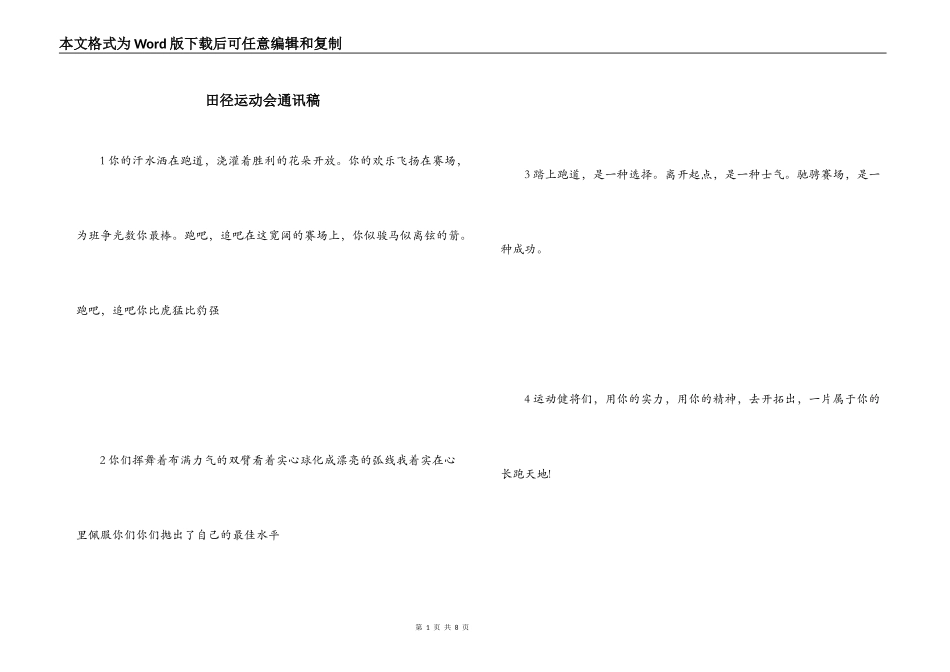 田径运动会通讯稿_第1页