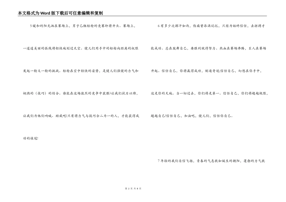 田径运动会通讯稿_第2页
