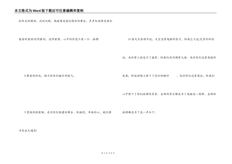 田径运动会通讯稿_第3页