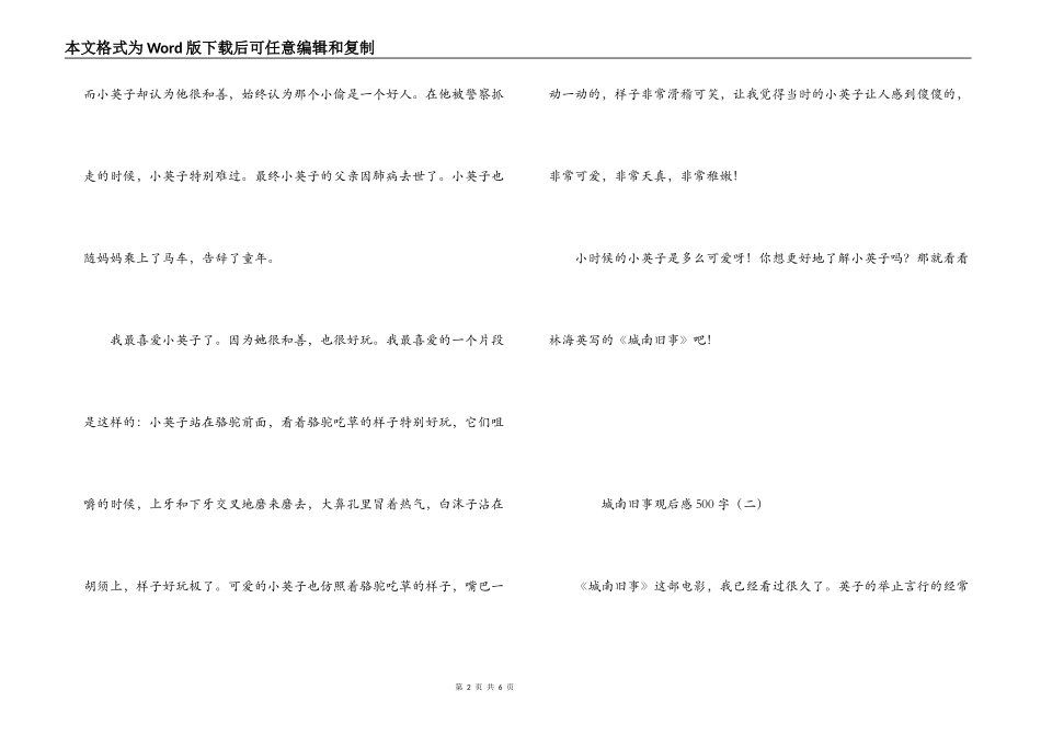城南旧事观后感500字_第2页