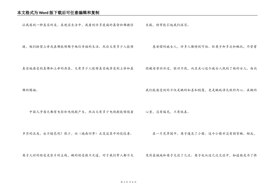城南旧事观后感500字_第3页