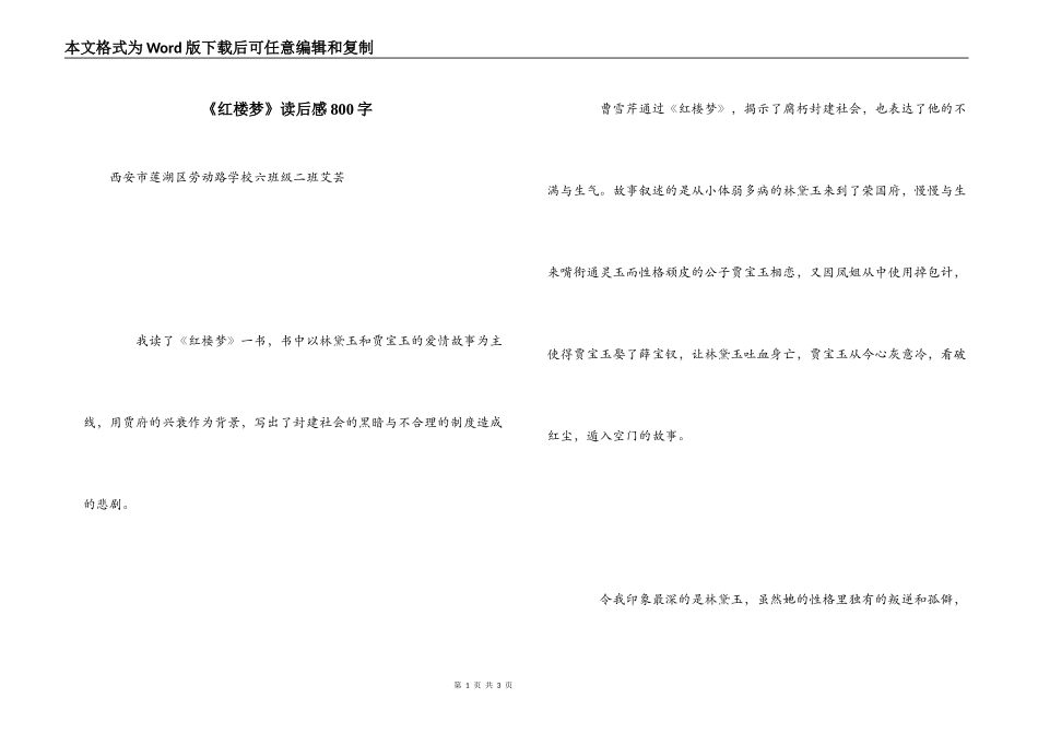 《红楼梦》读后感800字_第1页