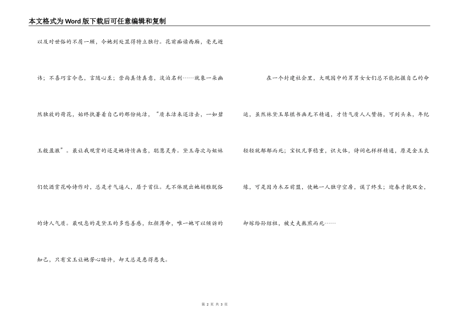 《红楼梦》读后感800字_第2页