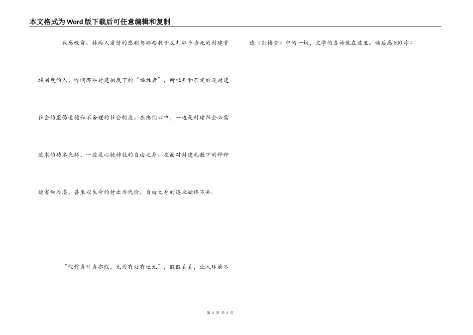 《红楼梦》读后感800字_第3页