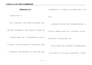雪国读后感1500字