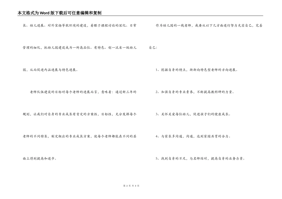 幼儿园新三年目标规划_第2页