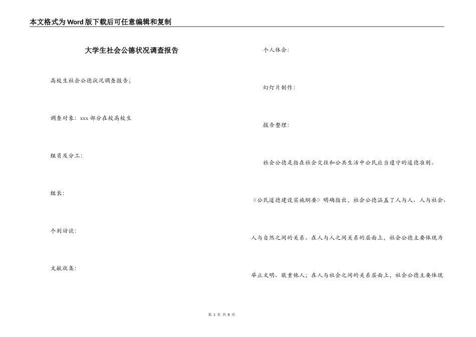 大学生社会公德状况调查报告_第1页