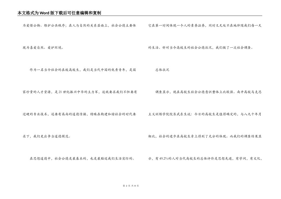 大学生社会公德状况调查报告_第2页